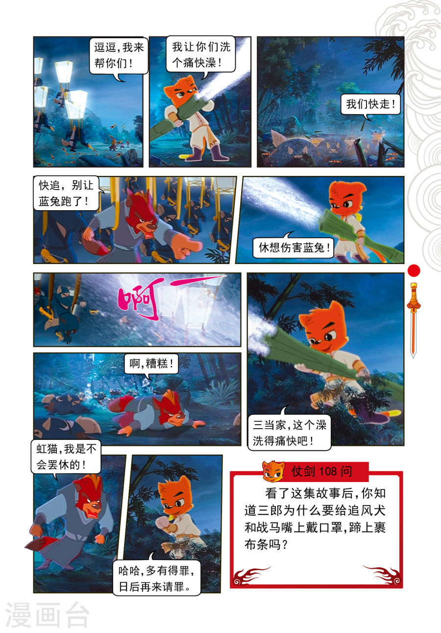 第11话分兵两路-虹猫仗剑走天涯-虹猫蓝兔（第18张）